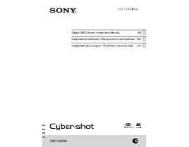 Руководство пользователя цифрового фотоаппарата Sony DSC-S5000