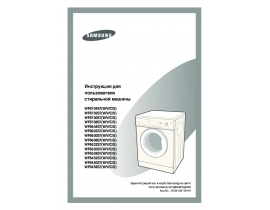Руководство пользователя стиральной машины Samsung WF6458S7W