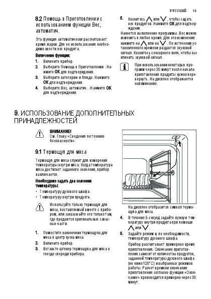 Духовой шкаф electrolux ezb52410ax инструкция