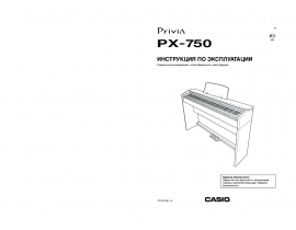 Руководство пользователя синтезатора, цифрового пианино Casio PX-750