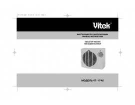 Инструкция тепловентилятора Vitek VT-1746