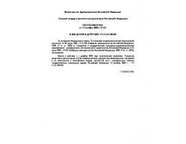 ГН 2.2.6.1763-03 Гигиенические нормативы Предельно допустимые концентрации (ПДК) микроорганизмов-продуцентов, бактериальных препарато