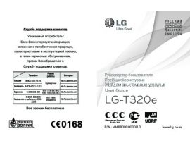 Инструкция сотового gsm, смартфона LG T320E