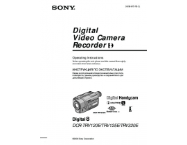 Руководство пользователя видеокамеры Sony DCR-TRV120E / DCR-TRV125E