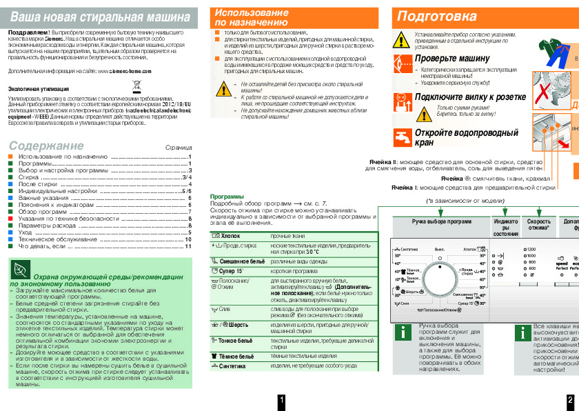 Инструкция по эксплуатации стиральной машины. Стиральная машина Siemens WM 12e145. Стиральная машинка Siemens WM 2107 инструкция. Стиральная машина Siemens wm2107 инструкция. Стиральная машина Сименс WM 2107 режимы стирки.