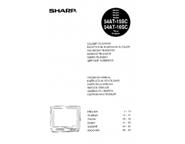 Руководство пользователя, руководство по эксплуатации кинескопного телевизора Sharp 54AT-15SC_54AT-16SC