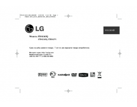 Инструкция музыкального центра LG FB-K163Q