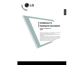 Инструкция плазменного телевизора LG 32PC50