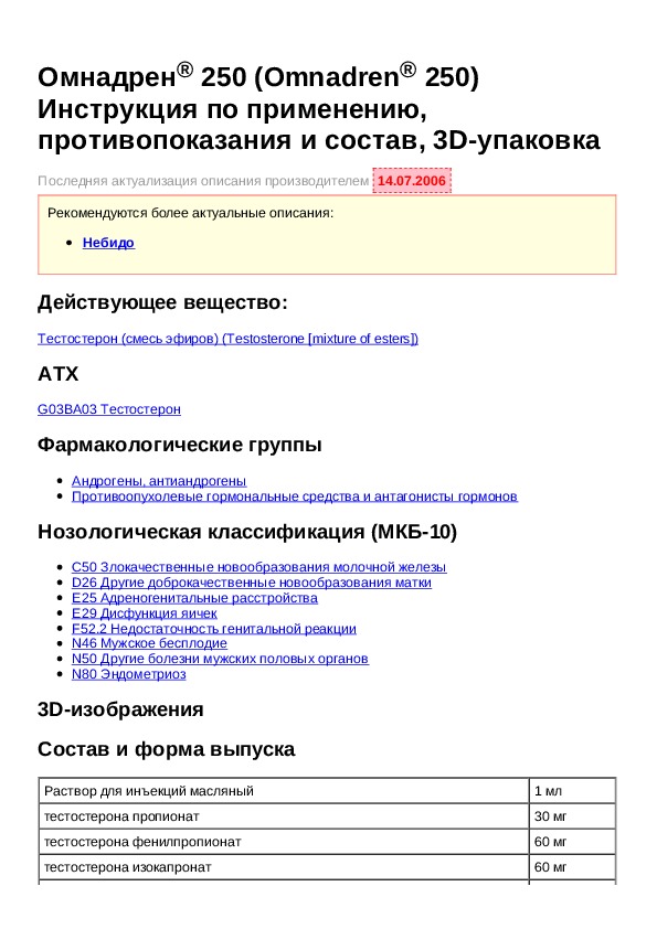 250 инструкция. Омнадрен 250 состав. Омнадрен Рецептурный бланк.