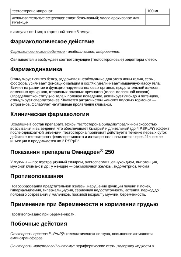 250 инструкция