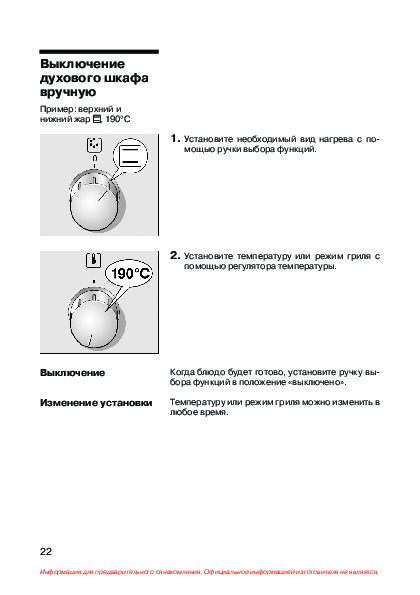 Плита бош электрическая режимы духовки инструкция фото