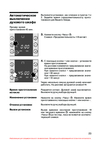 Духовой шкаф бош таймер