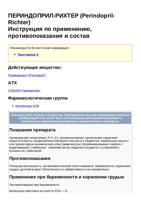 Таблетки периндоприл инструкция. Периндоприл 5 мг инструкция по применению. Периндоприл фармакологические эффекты.