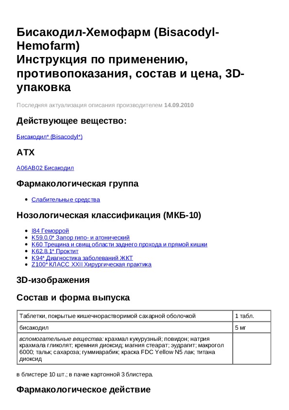 Бисакодил таблетки инструкция. Бисакодил инструкция. Бисакодил-Хемофарм таблетки инструкция. Бисакодил применение инструкция. Бисакодил инструкция по применению взрослым.