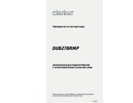 Инструкция автомагнитолы Clarion DUB278RMP