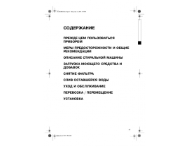 Инструкция стиральной машины Whirlpool AWZ 477(Инструкция)