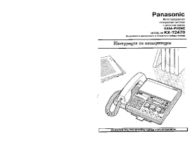 Инструкция проводного Panasonic KX-T2470
