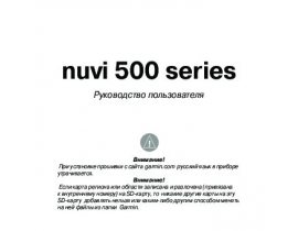 Инструкция gps-навигатора Garmin nuvi_500