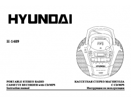 Руководство пользователя магнитолы Hyundai Electronics H-1409