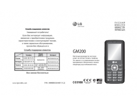 Инструкция сотового gsm, смартфона LG GM200