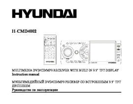 Инструкция автомагнитолы Hyundai Electronics H-CMD4002
