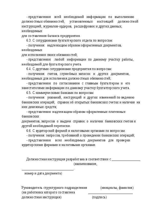 Должностная инструкция бухгалтера по услугам образец