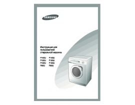 Руководство пользователя стиральной машины Samsung P805J