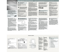 Инструкция, руководство по эксплуатации сотового gsm, смартфона Samsung GT-E1252 DUOS