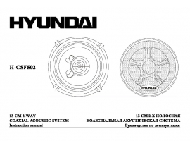 Инструкция автоакустики Hyundai Electronics H-CSF502