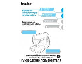 Руководство пользователя, руководство по эксплуатации швейной машинки Brother Innov-is 300