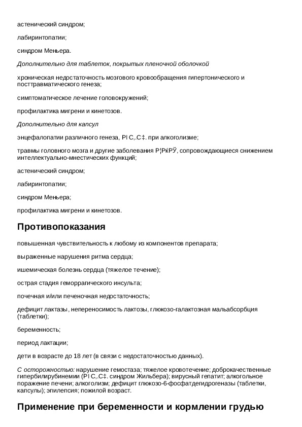 Метродизанол инструкция. Винпотропил таблетки инструкция по применению. Винпотропил капсулы инструкция. Препарат Винпотропил показания к применению. Схема приема Винпотропил.