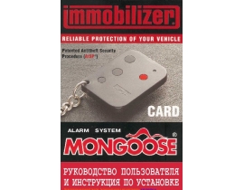 Инструкция - Immobilizer Card