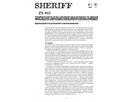Инструкция автосигнализации Sheriff ZX-945