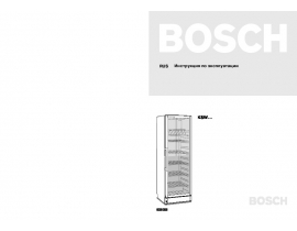 Инструкция холодильника Bosch KSW 38940