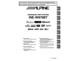 Инструкция автомагнитолы Alpine INE-W970BT