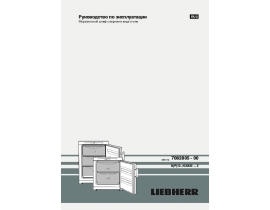 Инструкция, руководство по эксплуатации морозильной камеры Liebherr GX 823