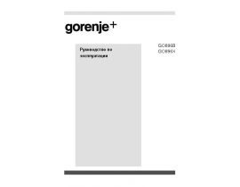 Инструкция, руководство по эксплуатации плиты Gorenje GO896B(X)