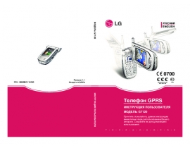 Инструкция сотового gsm, смартфона LG G7120