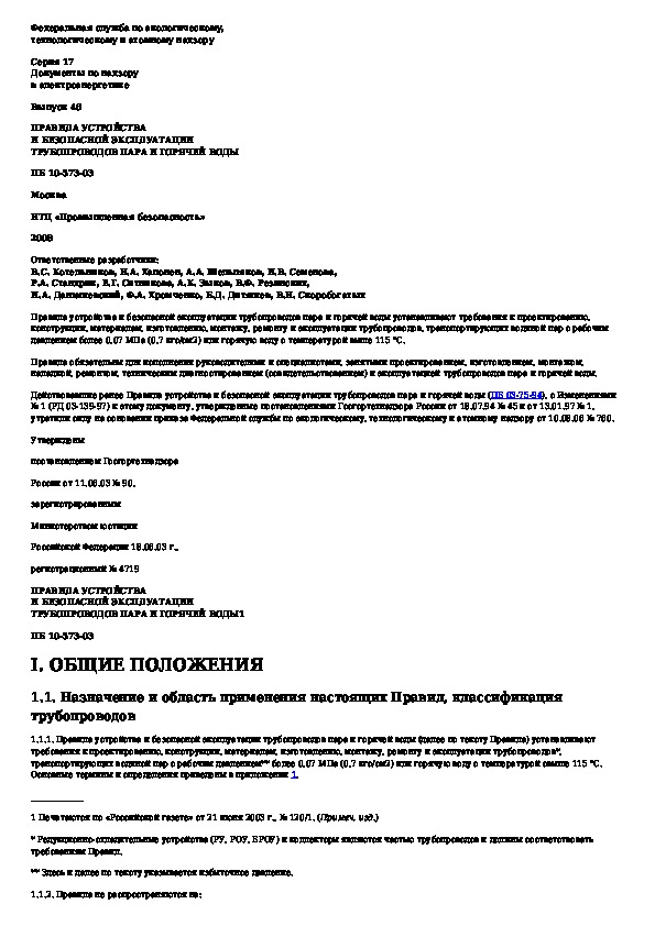 Руководство по эксплуатации паропровода образец