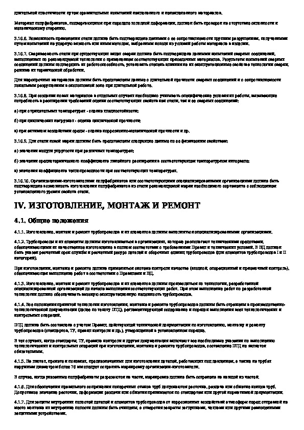 Безопасная эксплуатация трубопроводов. Инструкция по эксплуатации трубопровода горячей воды до 115 градусов. Категория трубопроводов пара по ПБ 10-573-03.