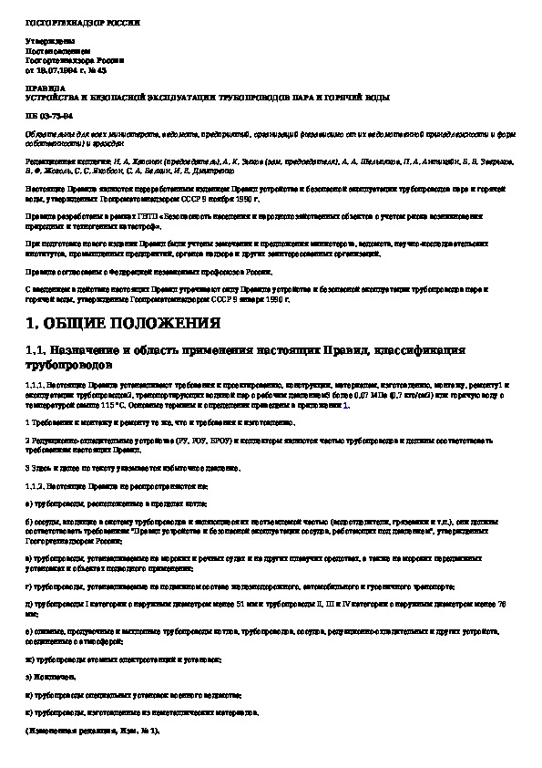 Руководство по эксплуатации паропровода образец