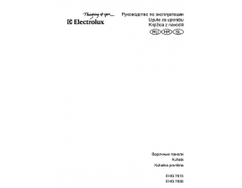 Инструкция плиты Electrolux EHG7835X