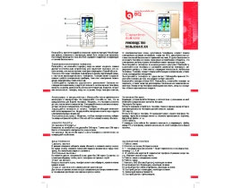 Инструкция сотового gsm, смартфона BQ BQM-2606 Cupertino
