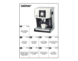 Инструкция, руководство по эксплуатации кофемашины ZELMER 13Z015