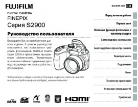 Руководство пользователя, руководство по эксплуатации цифрового фотоаппарата Fujifilm FinePix S2900