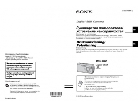 Руководство пользователя цифрового фотоаппарата Sony DSC-S40