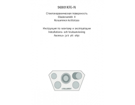 Инструкция плиты AEG 96901 KFEN
