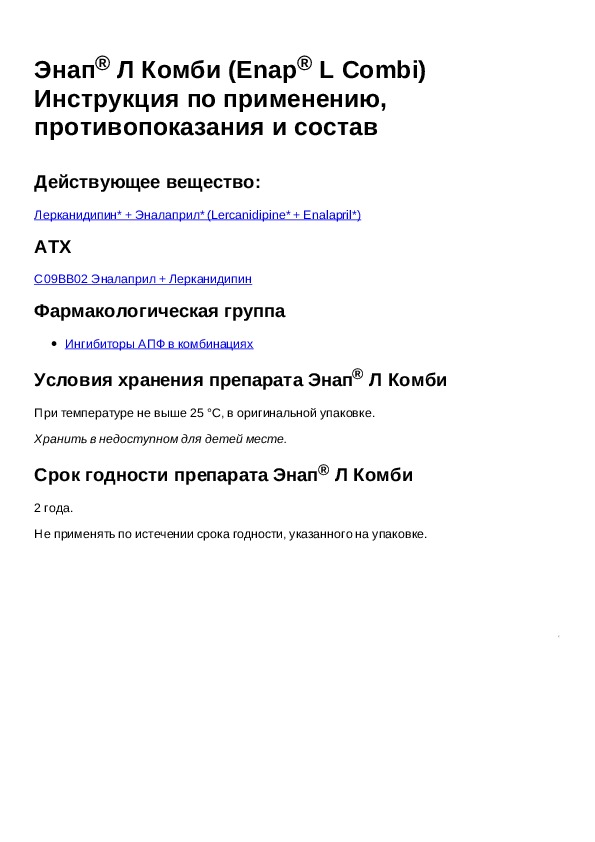 Энап инструкция по применению при каком. Энап инструкция по применению. Эналинструкция по применению.