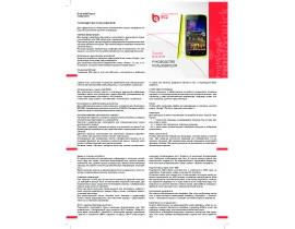 Инструкция сотового gsm, смартфона BQ BQS-4005 Seoul