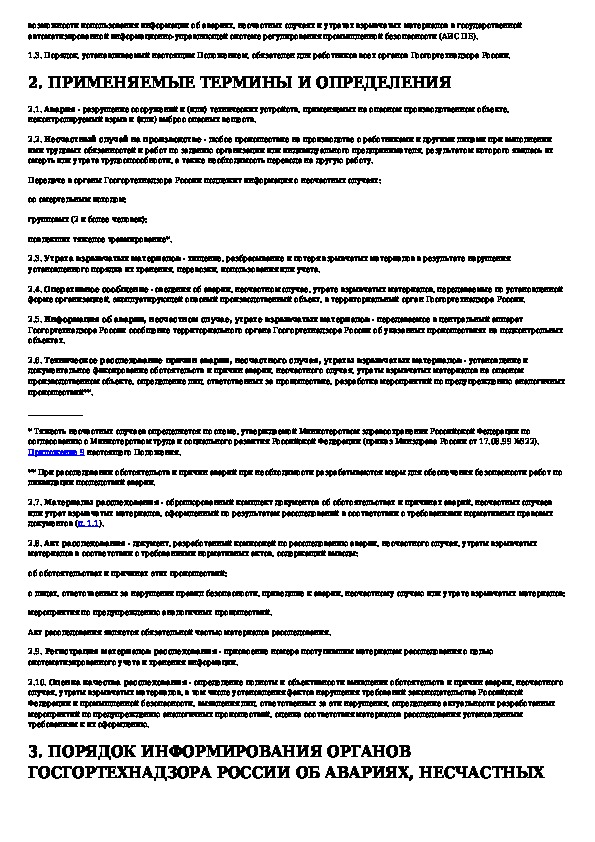 Рд госгортехнадзора. Лицензию органов Госгортехнадзора России. Работа Госгортехнадзора. Сосуды зарегистрированных в органах Госгортехнадзора России. Порядок регистрации в органах Госгортехнадзора подавление порядок.